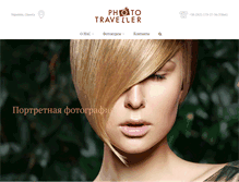 Tablet Screenshot of phototraveller.com.ua